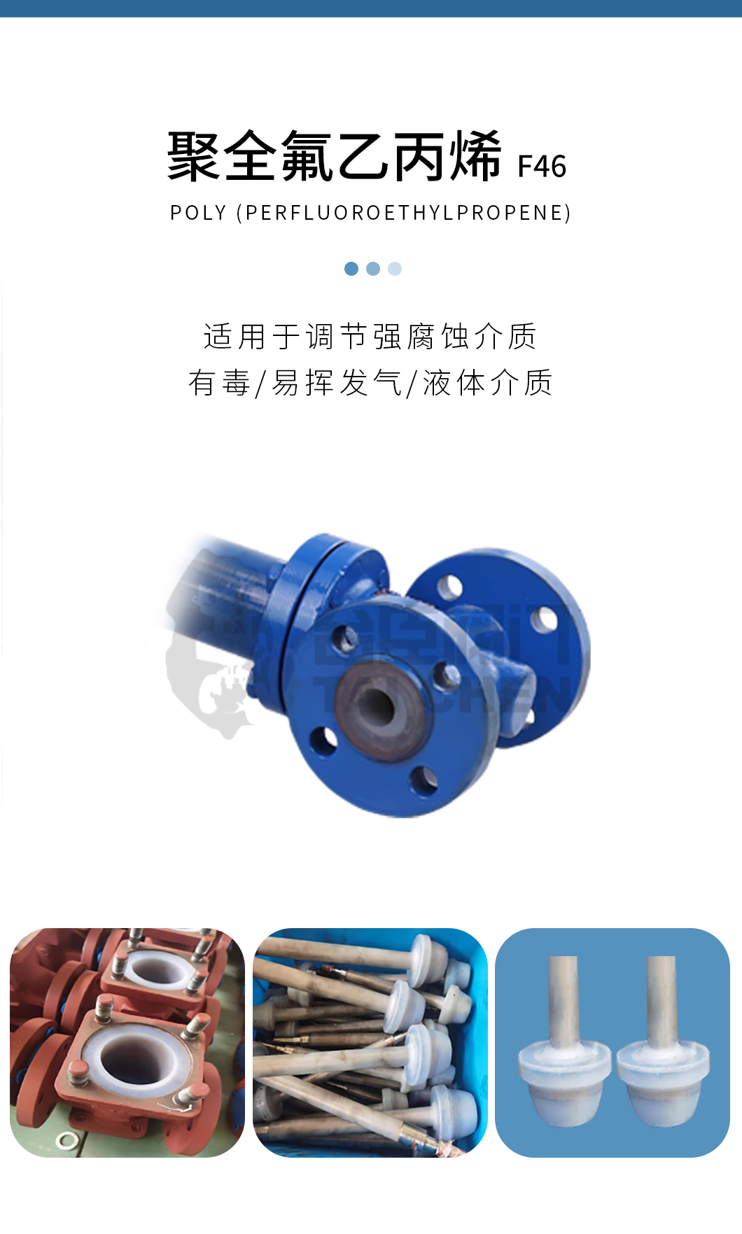 氣動(dòng)襯氟調(diào)節(jié)閥