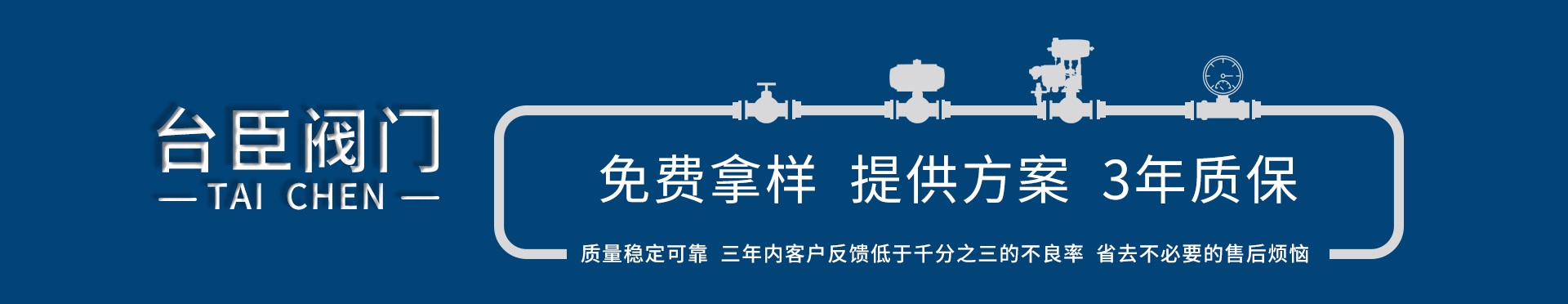 臺(tái)臣閥門-免費(fèi)拿樣、提供方案、3年質(zhì)保